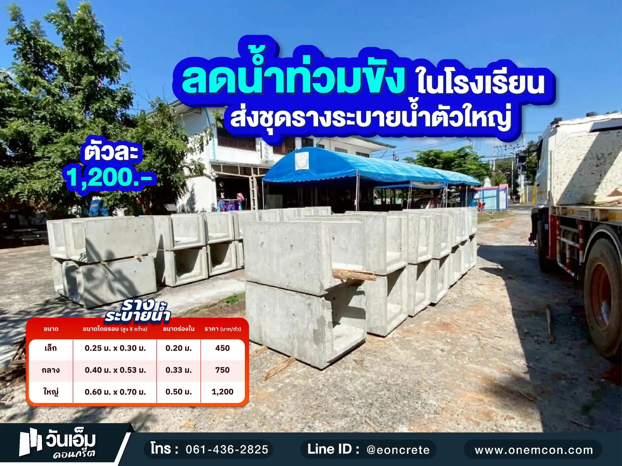 1776822061_ส่งงาน_รางระบายน้ำ_ต.ในเมือง อ.เมือง จ.อุบลราชธานี-1.webp